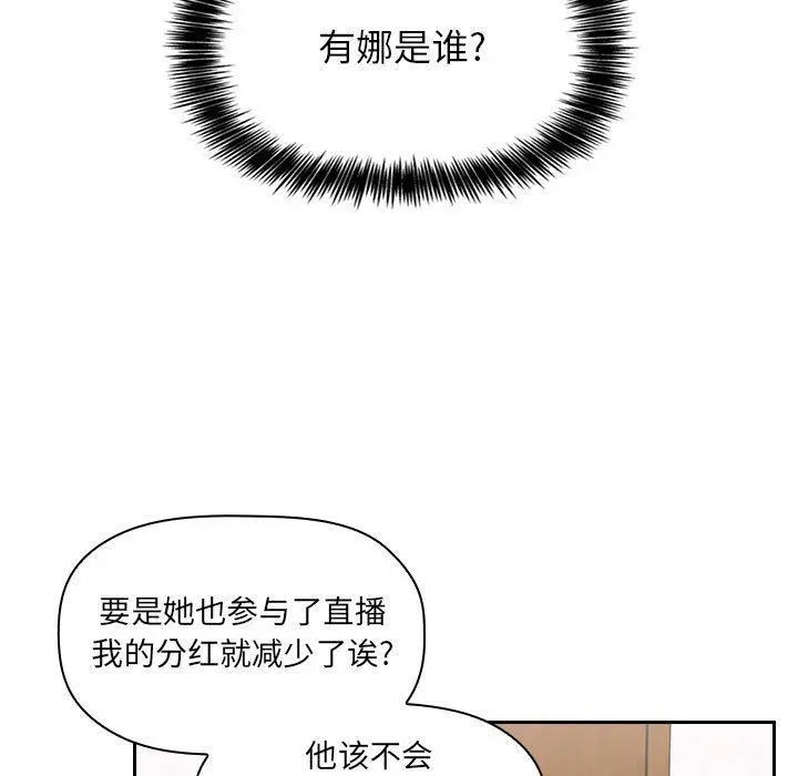欢迎进入梦幻直播间 - 第8话 - page 65