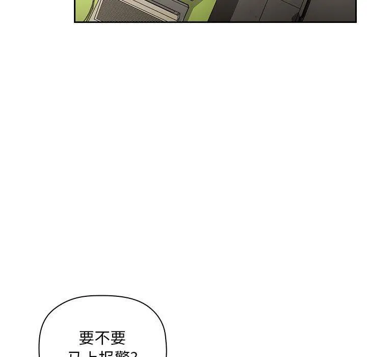 欢迎进入梦幻直播间 - 第8话 - page 77