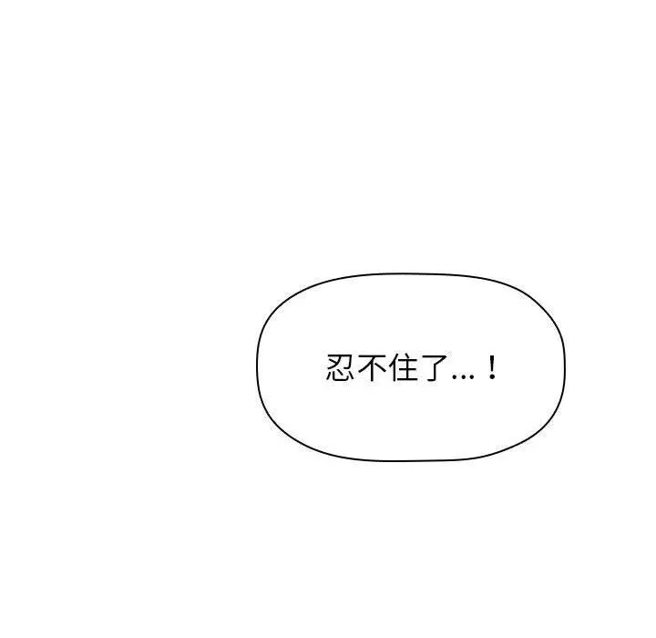 欢迎进入梦幻直播间 - 第8话 - page 102