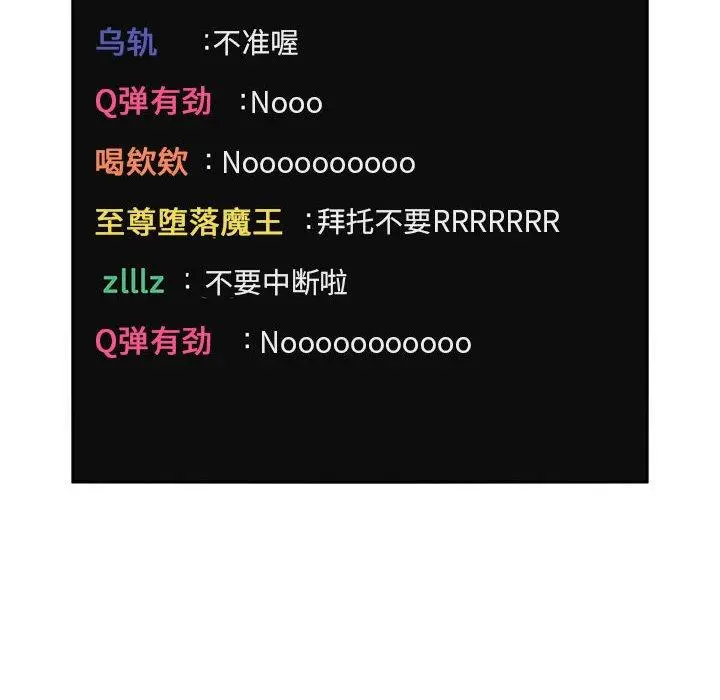 欢迎进入梦幻直播间 - 第3话 - page 58