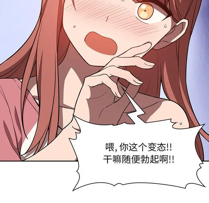 欢迎进入梦幻直播间 - 第3话 - page 74
