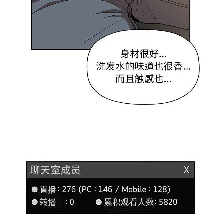 欢迎进入梦幻直播间 - 第3话 - page 76