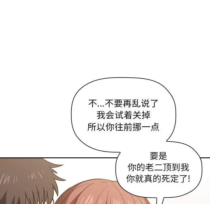欢迎进入梦幻直播间 - 第3话 - page 78