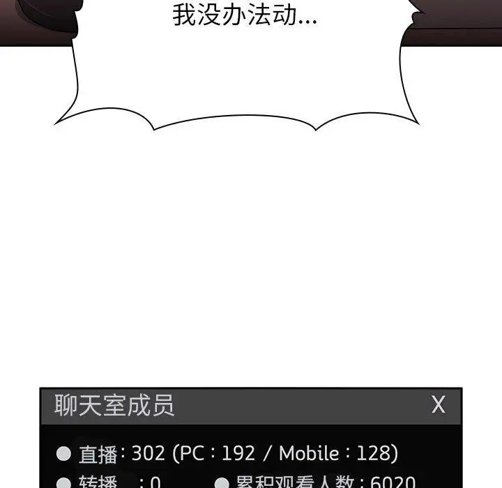 欢迎进入梦幻直播间 - 第3话 - page 105