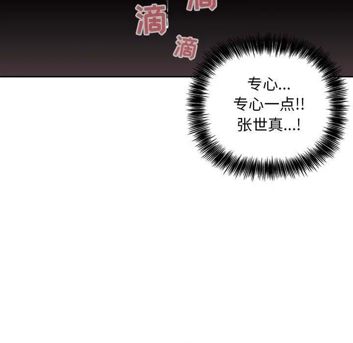 欢迎进入梦幻直播间 - 第3话 - page 121