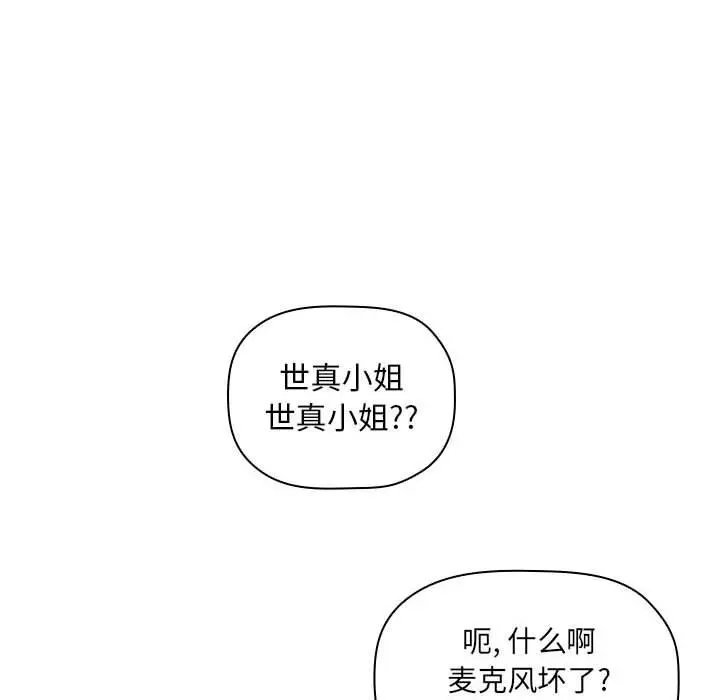 欢迎进入梦幻直播间 - 第3话 - page 144