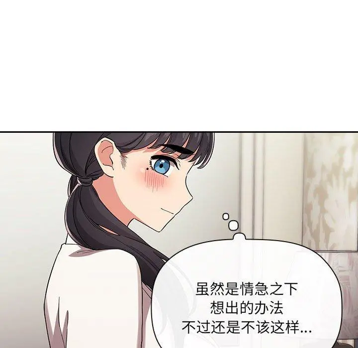 欢迎进入梦幻直播间 - 第58话 - page 50