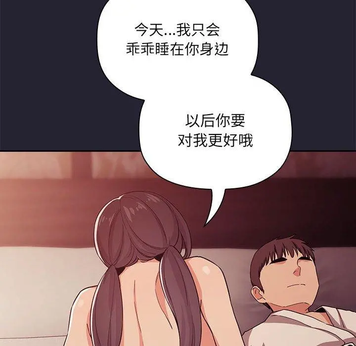 欢迎进入梦幻直播间 - 第58话 - page 56