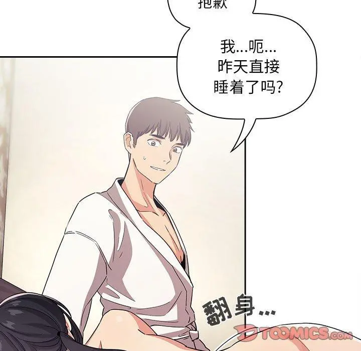 欢迎进入梦幻直播间 - 第58话 - page 75
