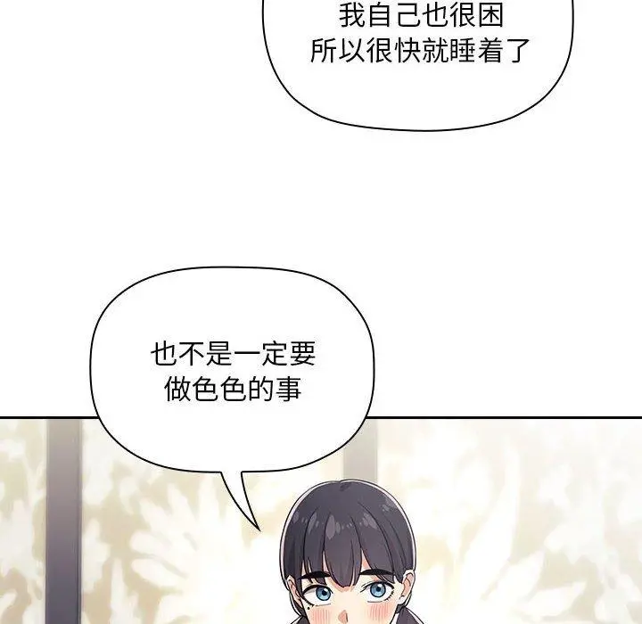 欢迎进入梦幻直播间 - 第58话 - page 78