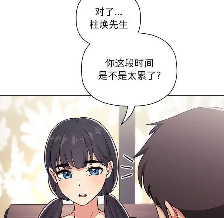 欢迎进入梦幻直播间 - 第58话 - page 83
