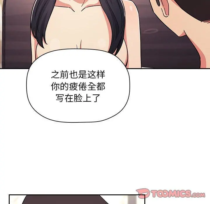 欢迎进入梦幻直播间 - 第58话 - page 84