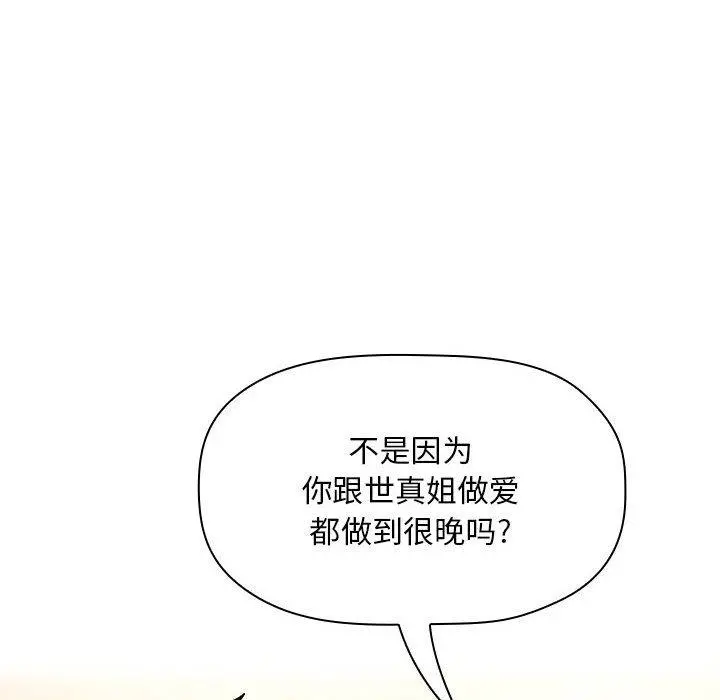欢迎进入梦幻直播间 - 第58话 - page 86