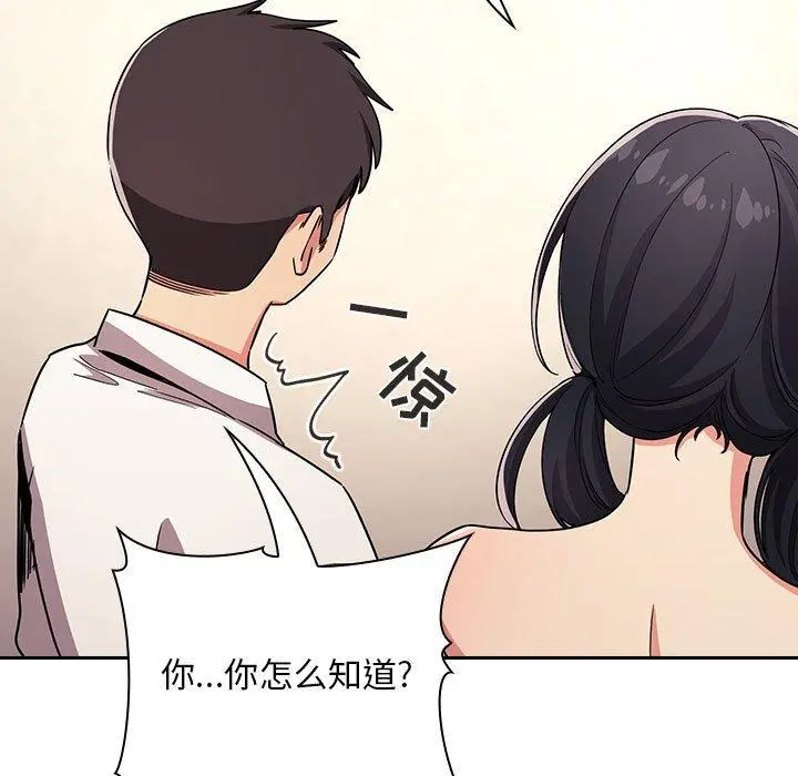 欢迎进入梦幻直播间 - 第58话 - page 87