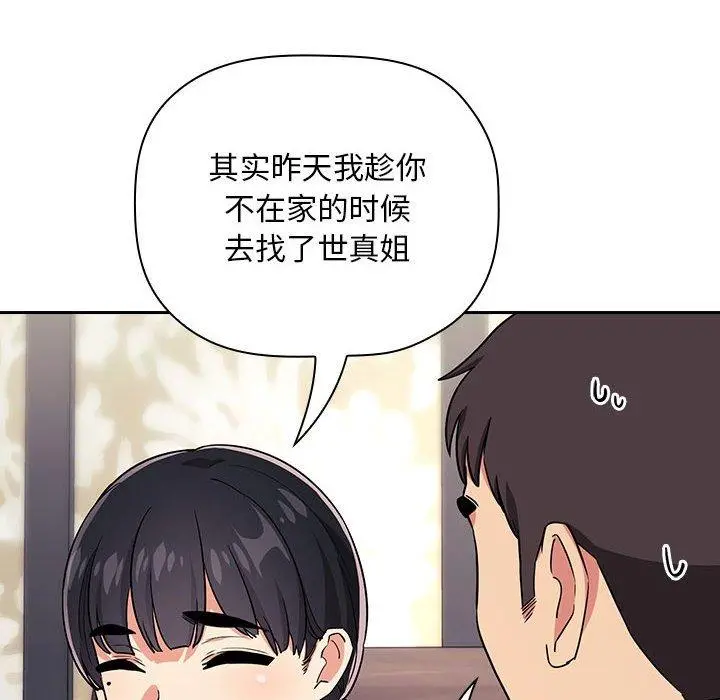欢迎进入梦幻直播间 - 第58话 - page 92