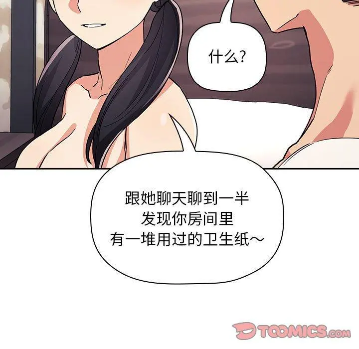 欢迎进入梦幻直播间 - 第58话 - page 93