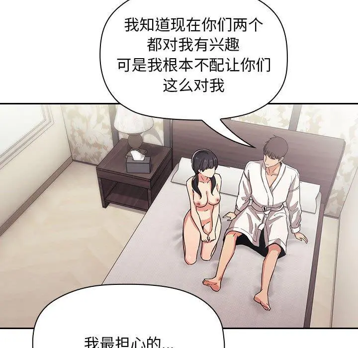 欢迎进入梦幻直播间 - 第58话 - page 106