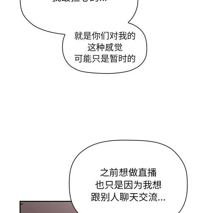 欢迎进入梦幻直播间 - 第58话 - page 107