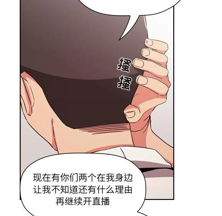 欢迎进入梦幻直播间 - 第58话 - page 108