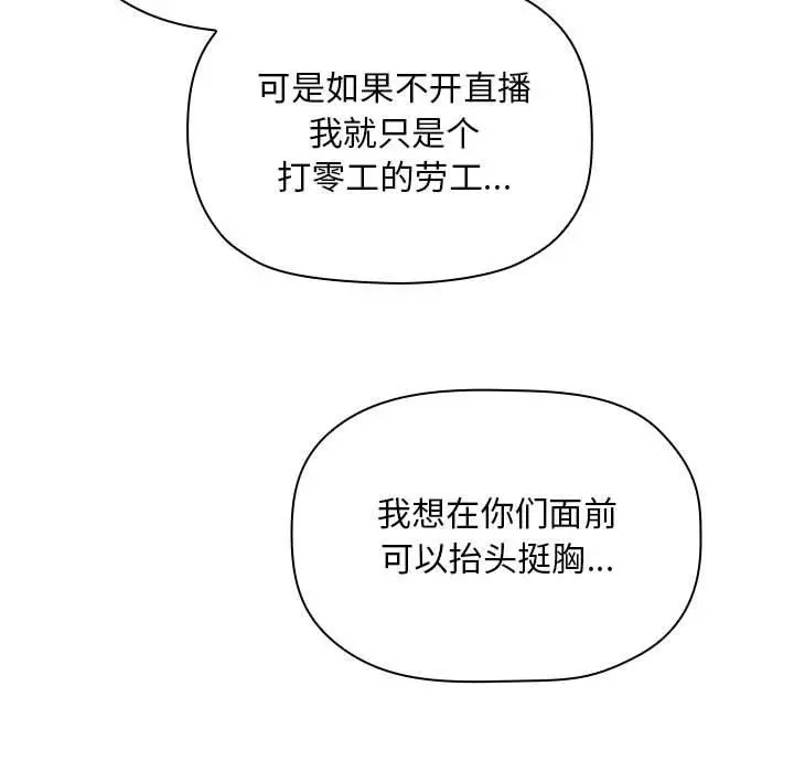 欢迎进入梦幻直播间 - 第58话 - page 109