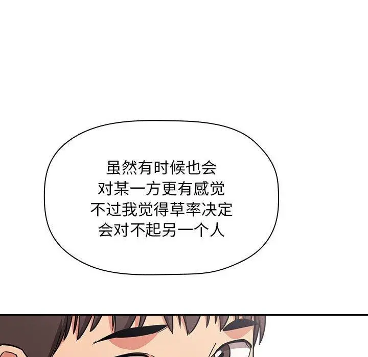 欢迎进入梦幻直播间 - 第58话 - page 110