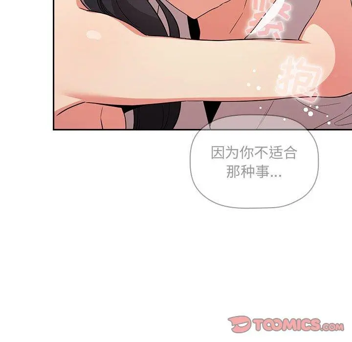 欢迎进入梦幻直播间 - 第58话 - page 120
