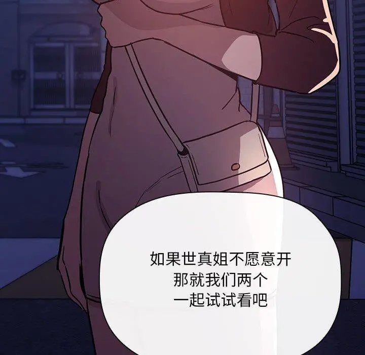 欢迎进入梦幻直播间 - 第54话 - page 30