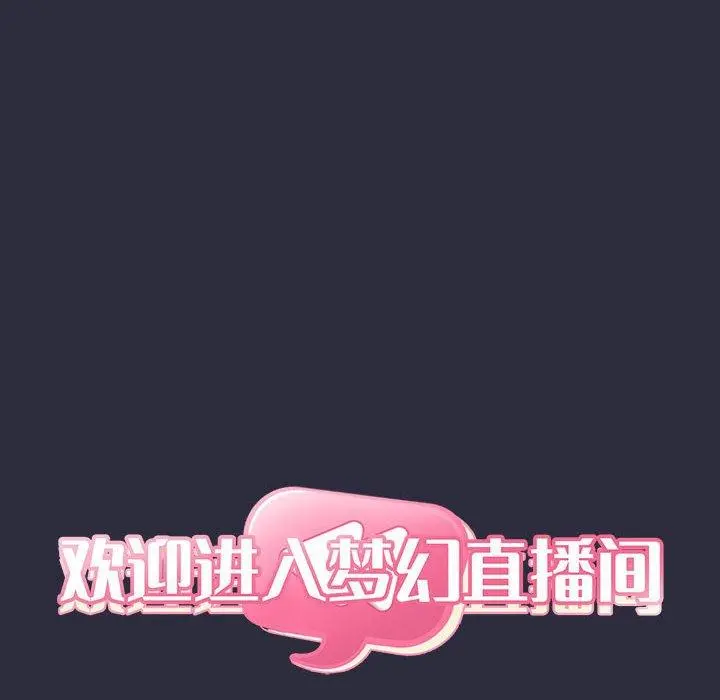 欢迎进入梦幻直播间 - 第54话 - page 40