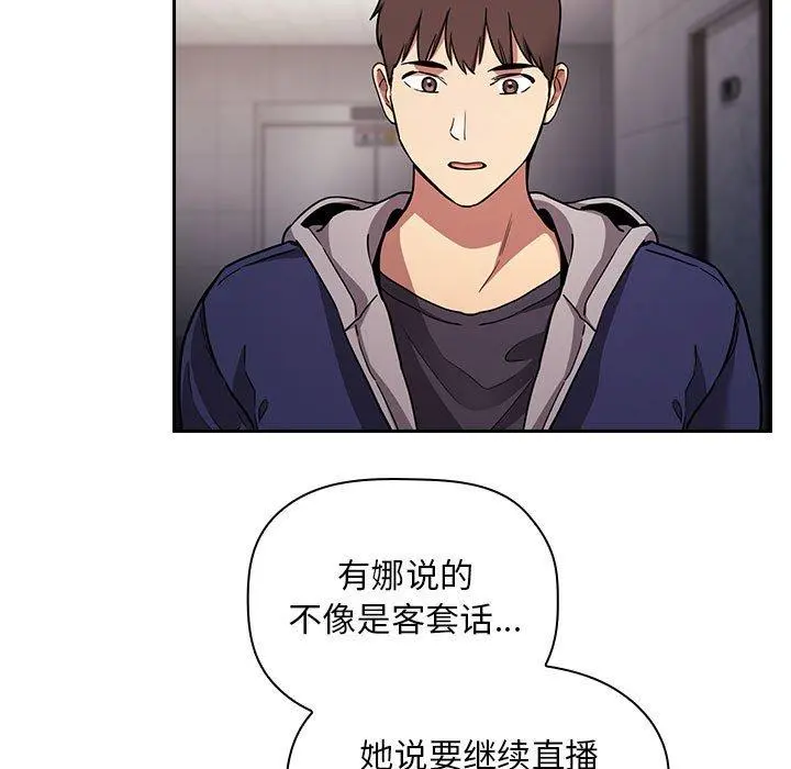欢迎进入梦幻直播间 - 第54话 - page 47