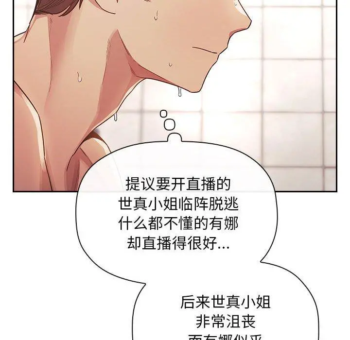 欢迎进入梦幻直播间 - 第54话 - page 70