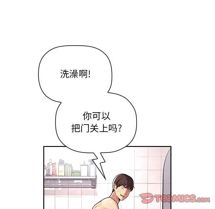 欢迎进入梦幻直播间 - 第54话 - page 75
