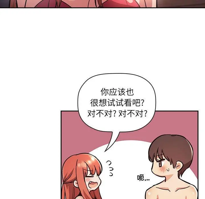 欢迎进入梦幻直播间 - 第54话 - page 85