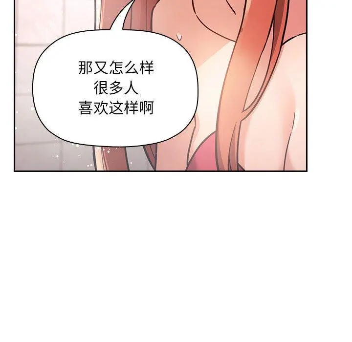 欢迎进入梦幻直播间 - 第54话 - page 94