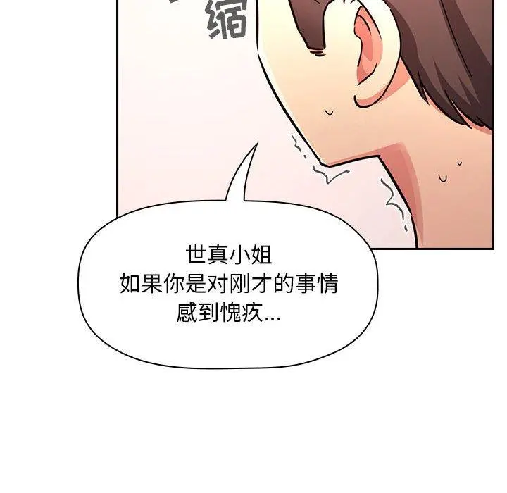 欢迎进入梦幻直播间 - 第54话 - page 108