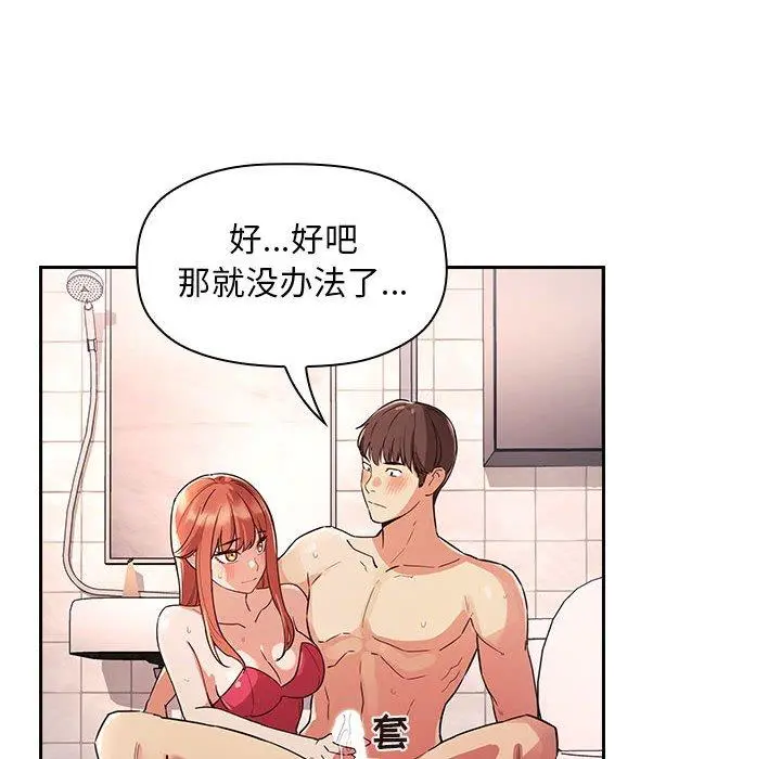 欢迎进入梦幻直播间 - 第54话 - page 112