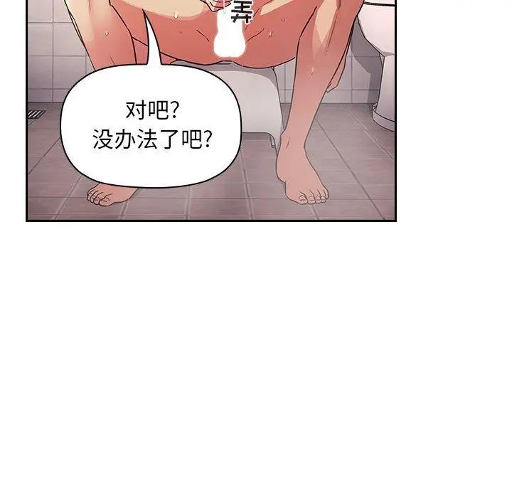 欢迎进入梦幻直播间 - 第54话 - page 113
