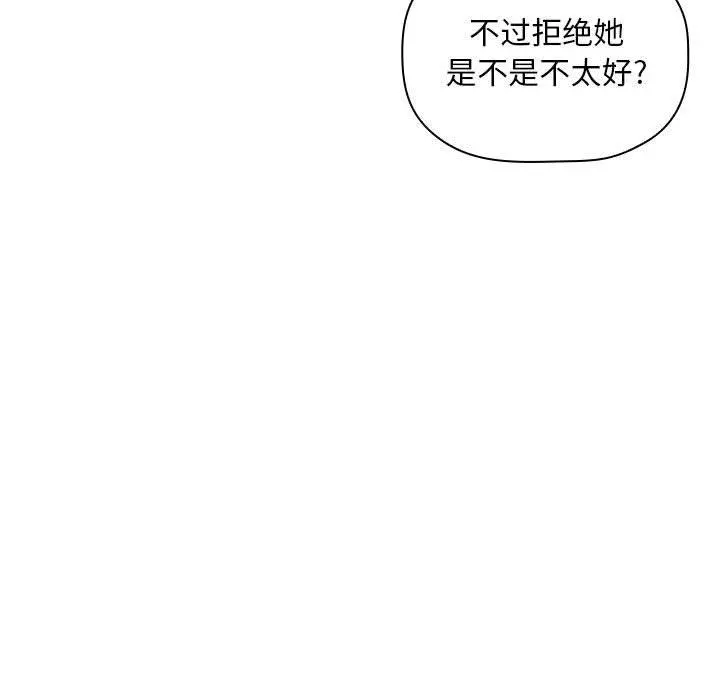 欢迎进入梦幻直播间 - 第24话 - page 55