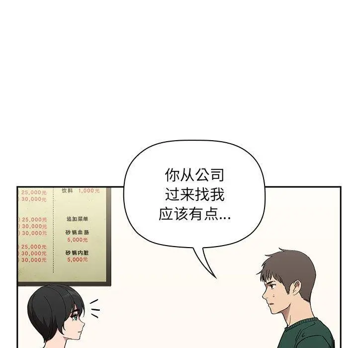 欢迎进入梦幻直播间 - 第24话 - page 61