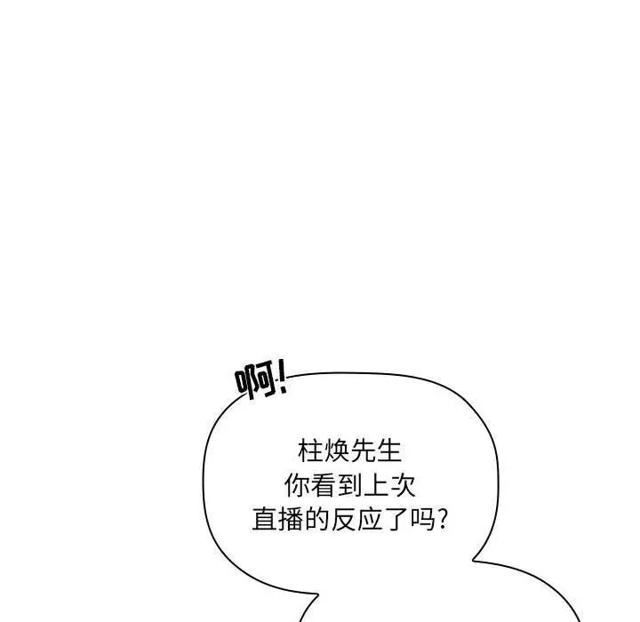 欢迎进入梦幻直播间 - 第24话 - page 63