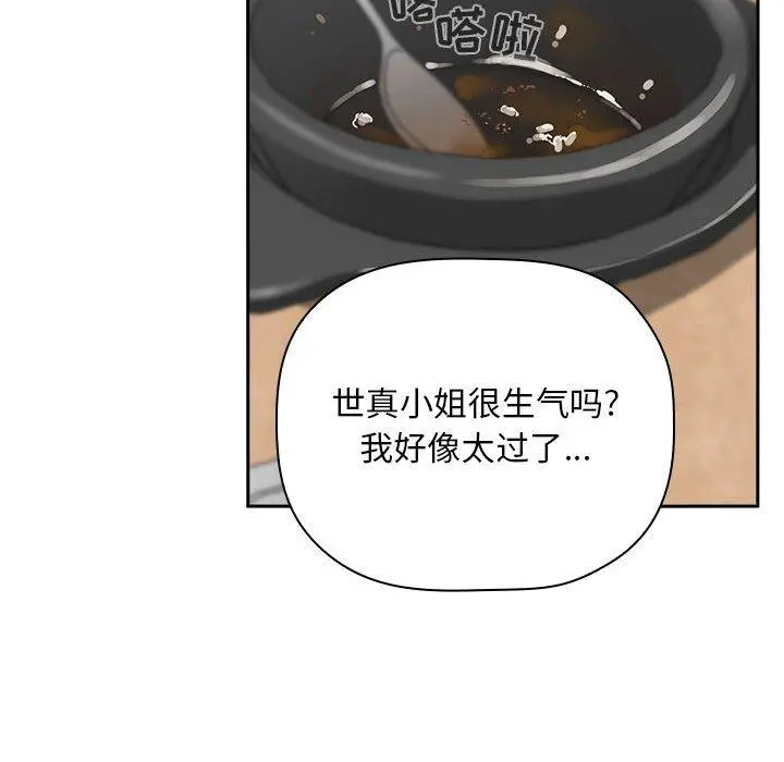 欢迎进入梦幻直播间 - 第24话 - page 70