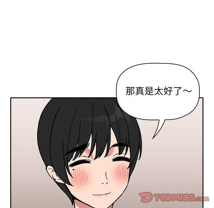 欢迎进入梦幻直播间 - 第24话 - page 75