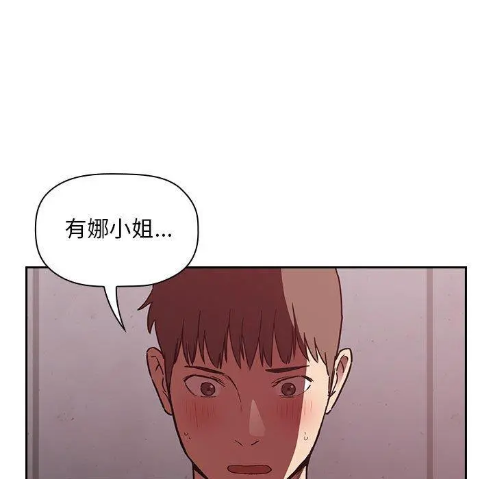 欢迎进入梦幻直播间 - 第24话 - page 155