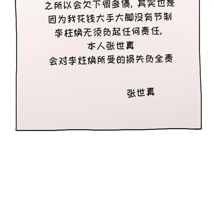 欢迎进入梦幻直播间 - 第13话 - page 9