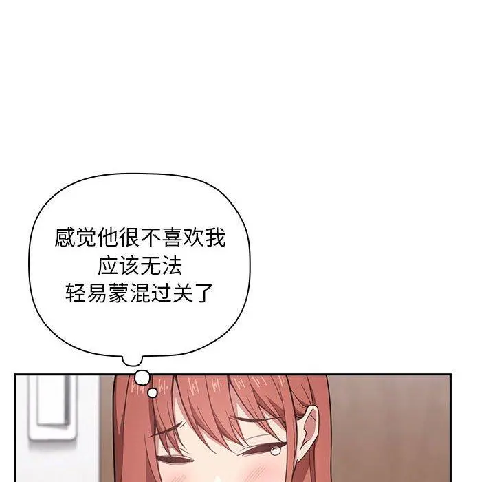 欢迎进入梦幻直播间 - 第13话 - page 32
