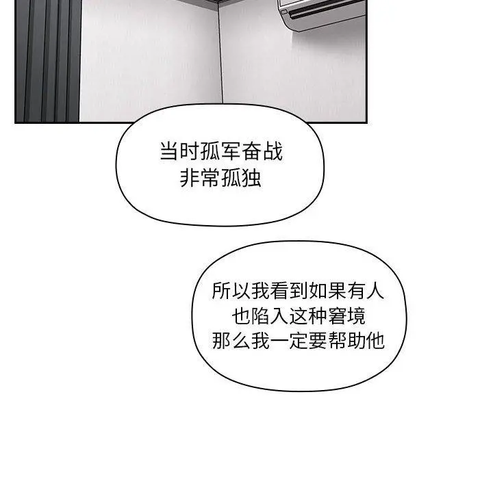 欢迎进入梦幻直播间 - 第13话 - page 54