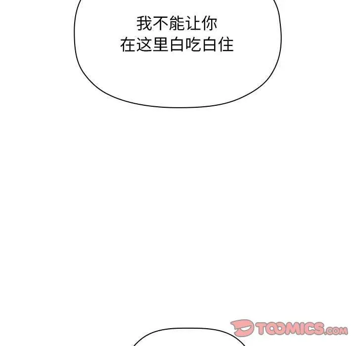 欢迎进入梦幻直播间 - 第13话 - page 57