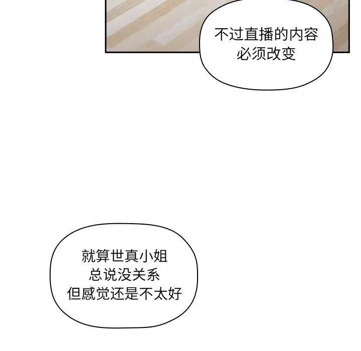 欢迎进入梦幻直播间 - 第13话 - page 59