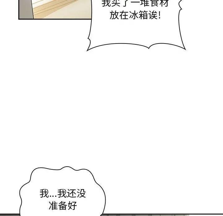 欢迎进入梦幻直播间 - 第13话 - page 82
