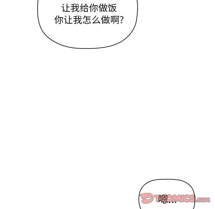 欢迎进入梦幻直播间 - 第13话 - page 84