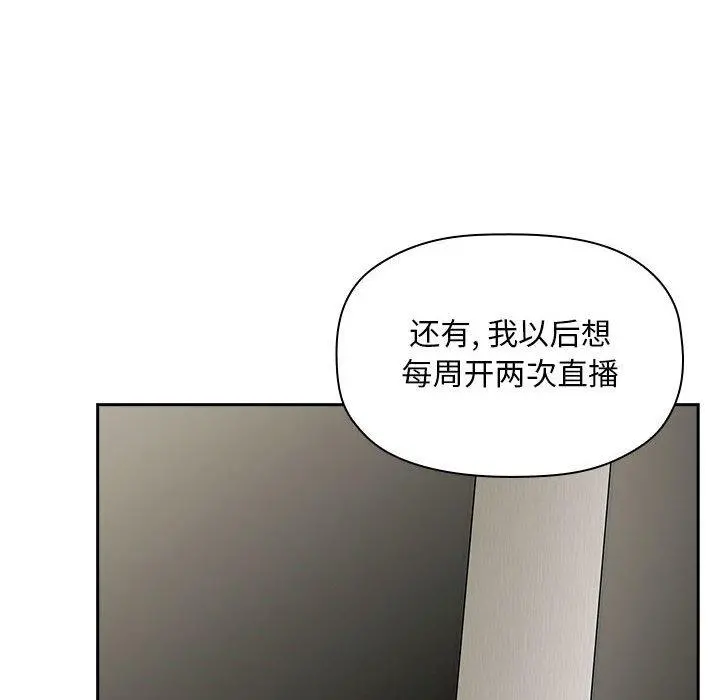 欢迎进入梦幻直播间 - 第13话 - page 94